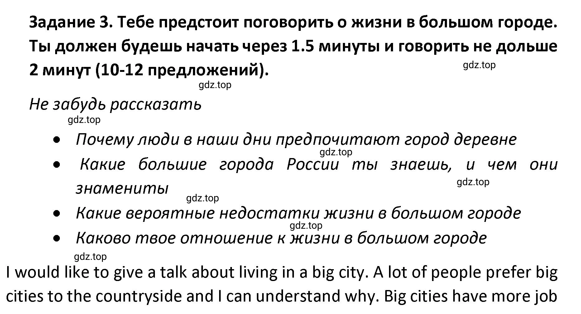 Решение номер 3 (страница 80) гдз по английскому языку 8-9 класс Вербицкая, Миндрул, практикум