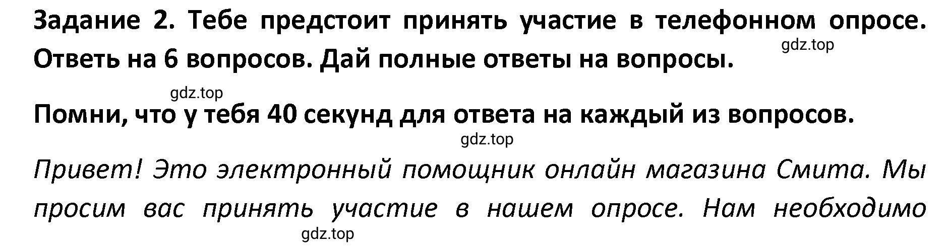 Решение номер 2 (страница 82) гдз по английскому языку 8-9 класс Вербицкая, Миндрул, практикум