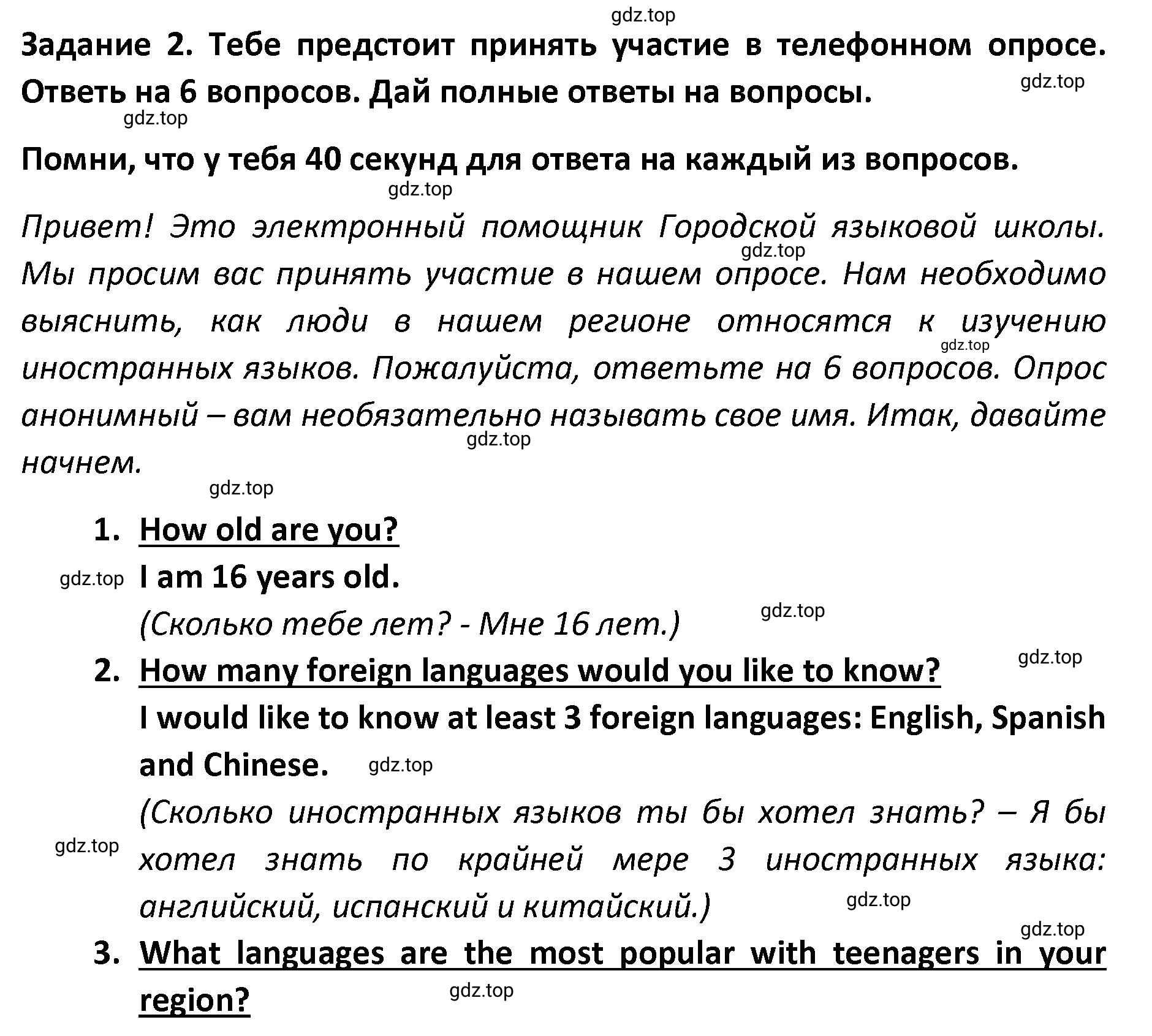 Решение номер 2 (страница 83) гдз по английскому языку 8-9 класс Вербицкая, Миндрул, практикум