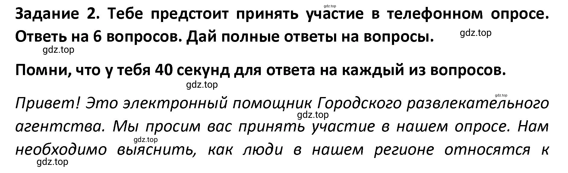 Решение номер 2 (страница 85) гдз по английскому языку 8-9 класс Вербицкая, Миндрул, практикум