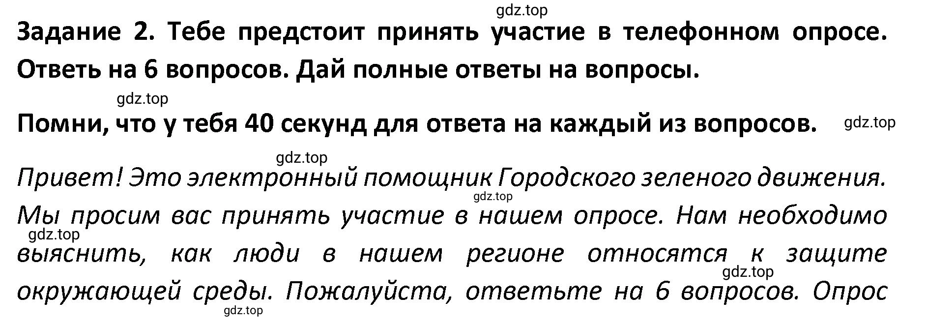 Решение номер 2 (страница 86) гдз по английскому языку 8-9 класс Вербицкая, Миндрул, практикум