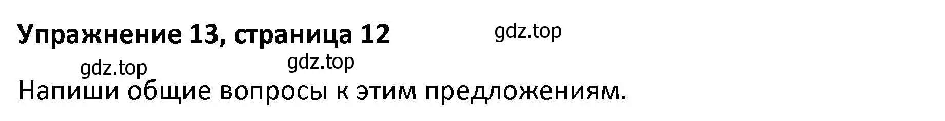 Решение номер 13 (страница 12) гдз по английскому языку 8 класс Афанасьева, Михеева, лексико-грамматический практикум