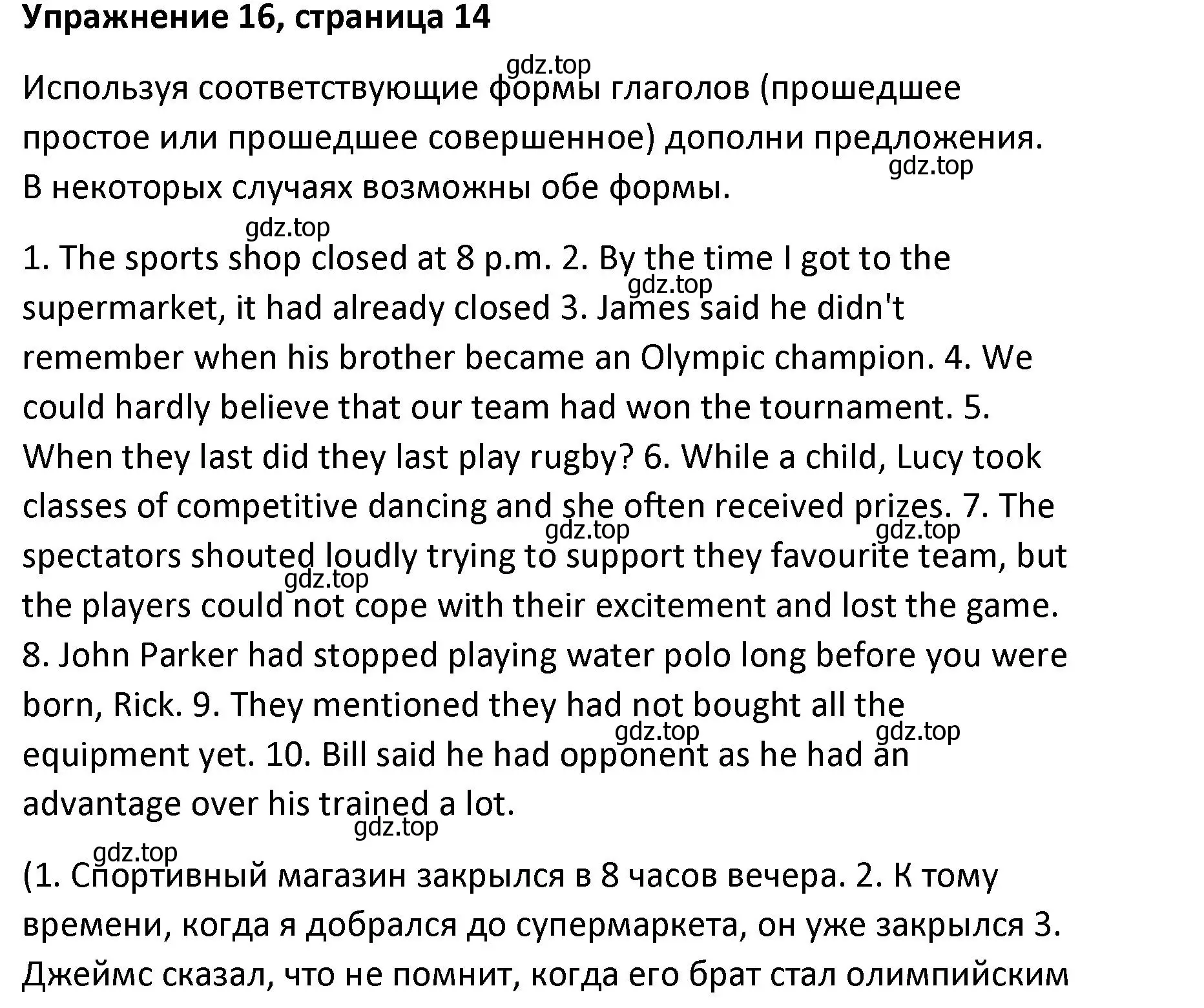 Решение номер 16 (страница 14) гдз по английскому языку 8 класс Афанасьева, Михеева, лексико-грамматический практикум