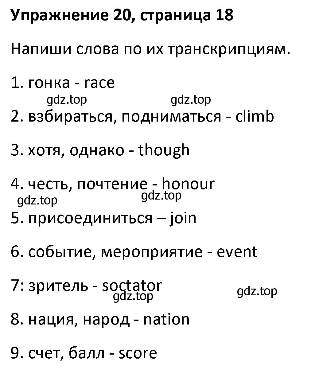 Решение номер 20 (страница 18) гдз по английскому языку 8 класс Афанасьева, Михеева, лексико-грамматический практикум