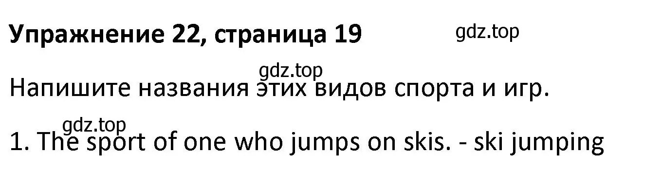 Решение номер 22 (страница 19) гдз по английскому языку 8 класс Афанасьева, Михеева, лексико-грамматический практикум