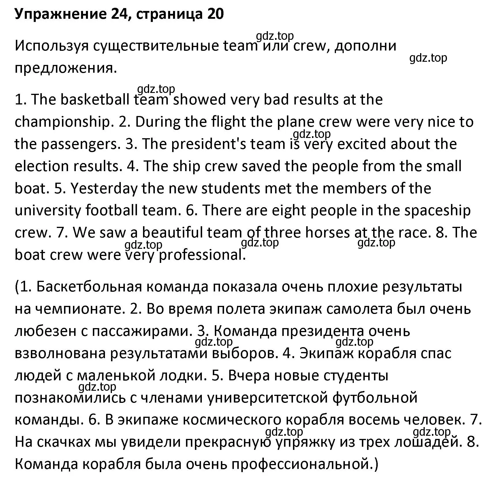 Решение номер 24 (страница 20) гдз по английскому языку 8 класс Афанасьева, Михеева, лексико-грамматический практикум