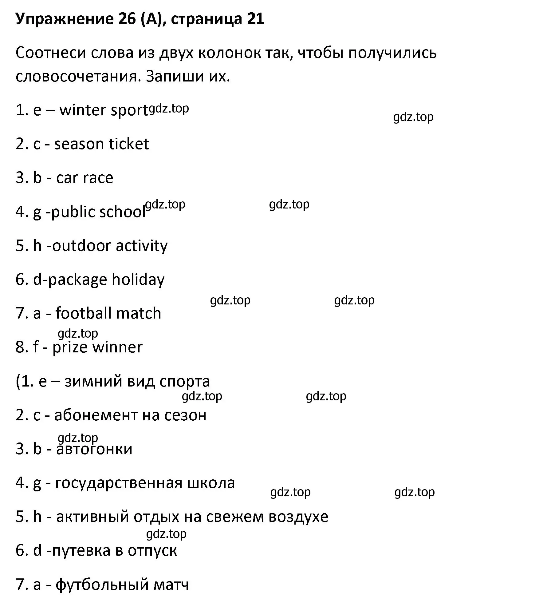 Решение номер 26 (страница 21) гдз по английскому языку 8 класс Афанасьева, Михеева, лексико-грамматический практикум