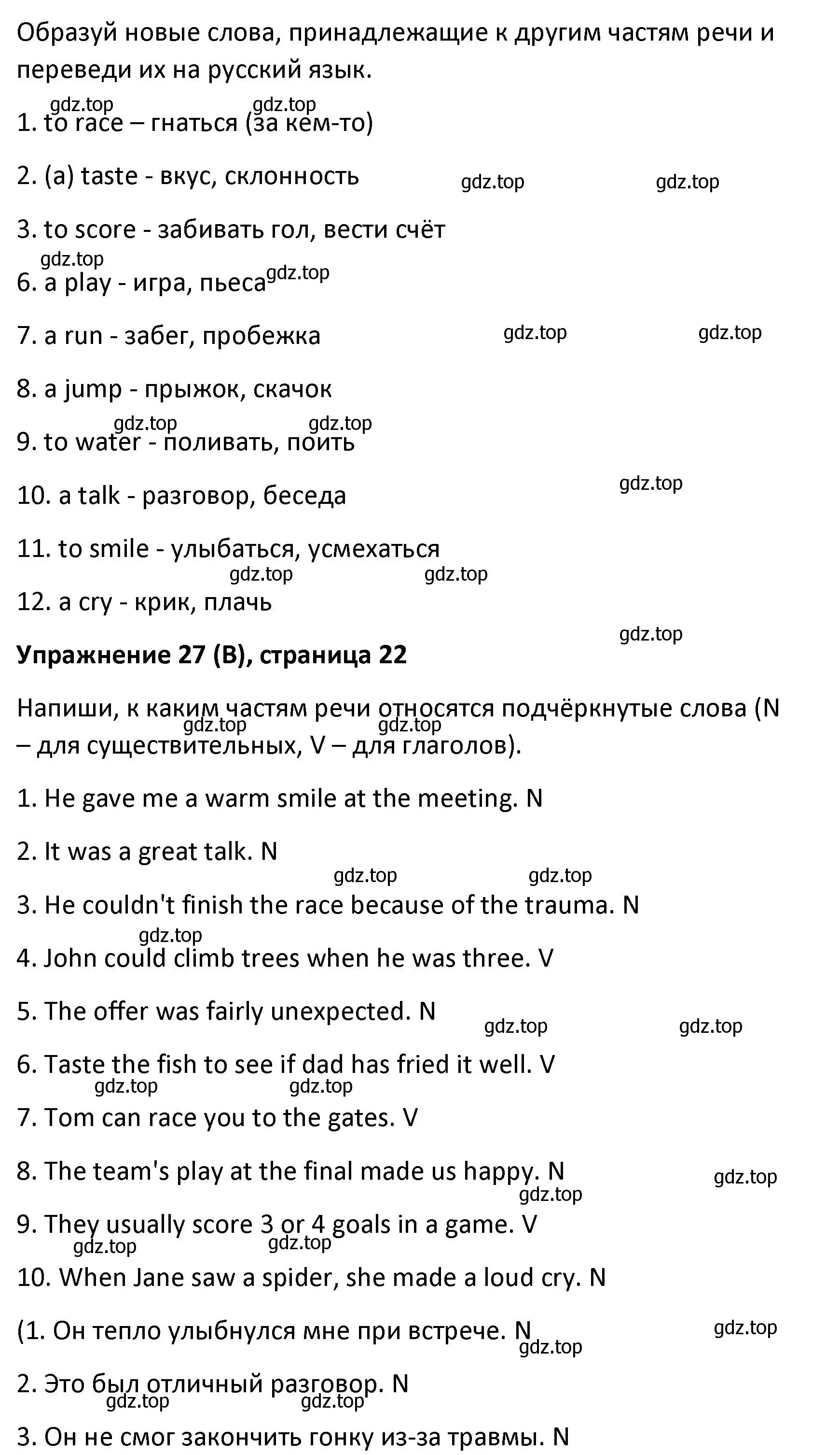 Решение номер 27 (страница 21) гдз по английскому языку 8 класс Афанасьева, Михеева, лексико-грамматический практикум