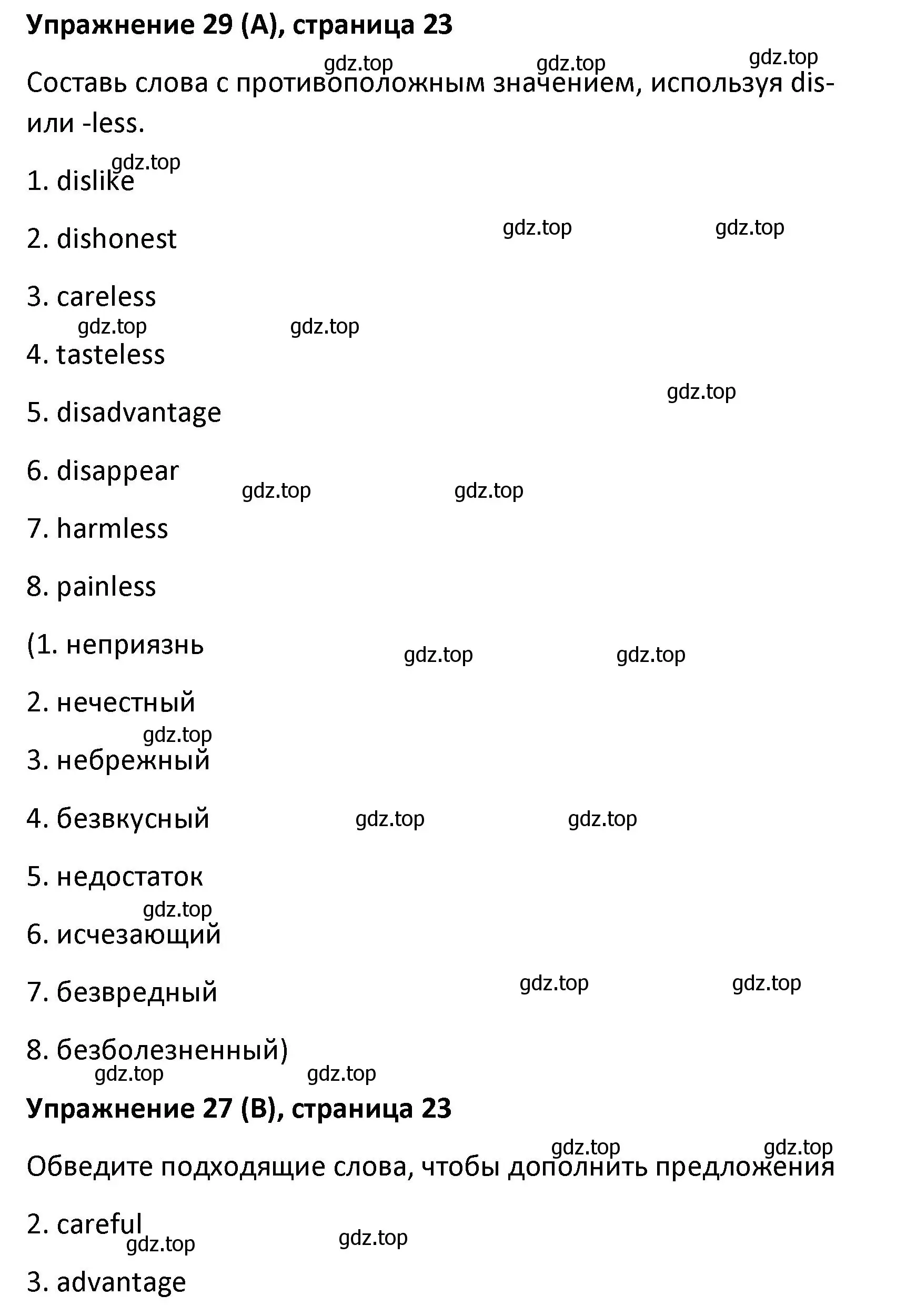 Решение номер 29 (страница 23) гдз по английскому языку 8 класс Афанасьева, Михеева, лексико-грамматический практикум