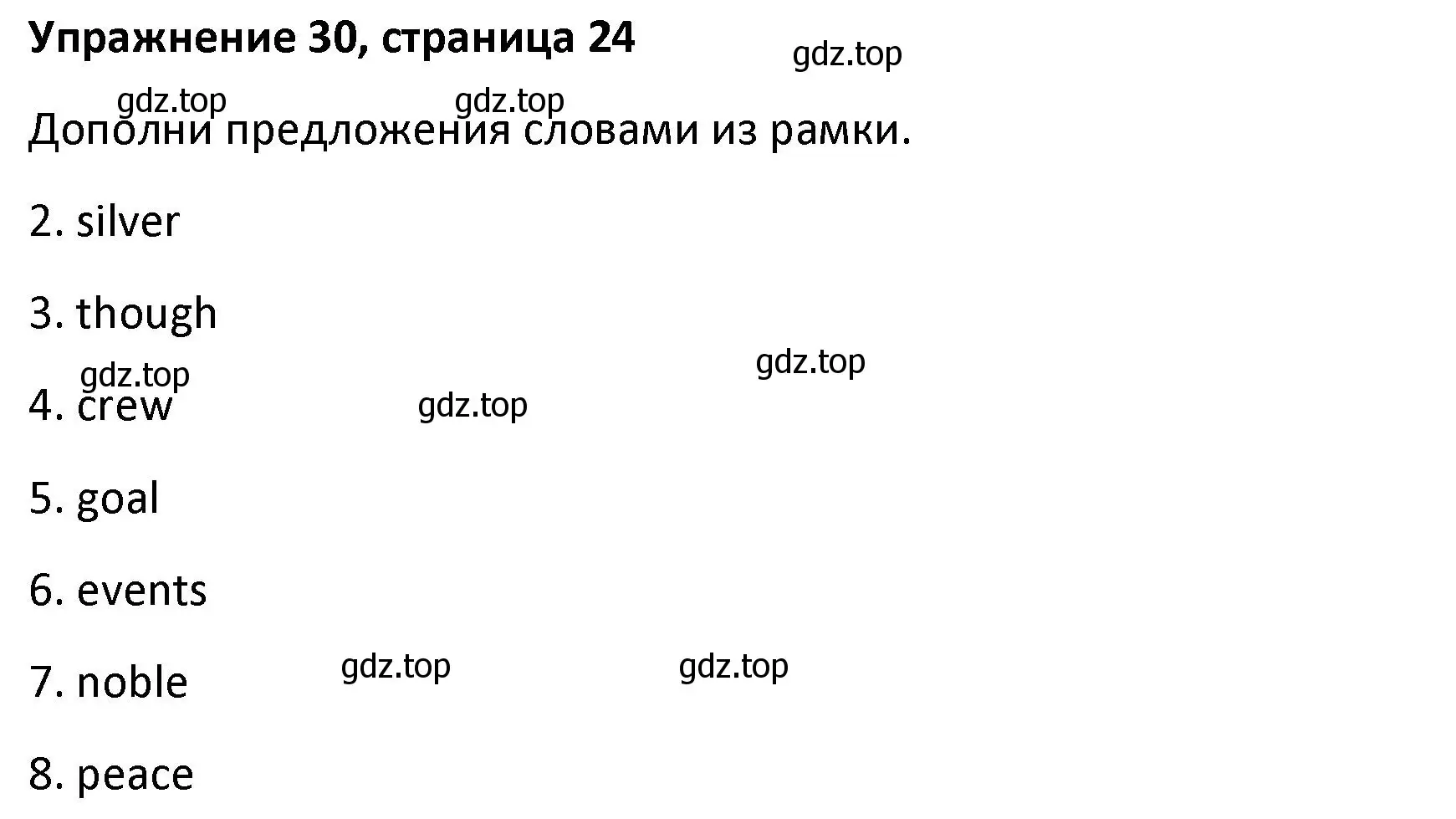 Решение номер 30 (страница 24) гдз по английскому языку 8 класс Афанасьева, Михеева, лексико-грамматический практикум