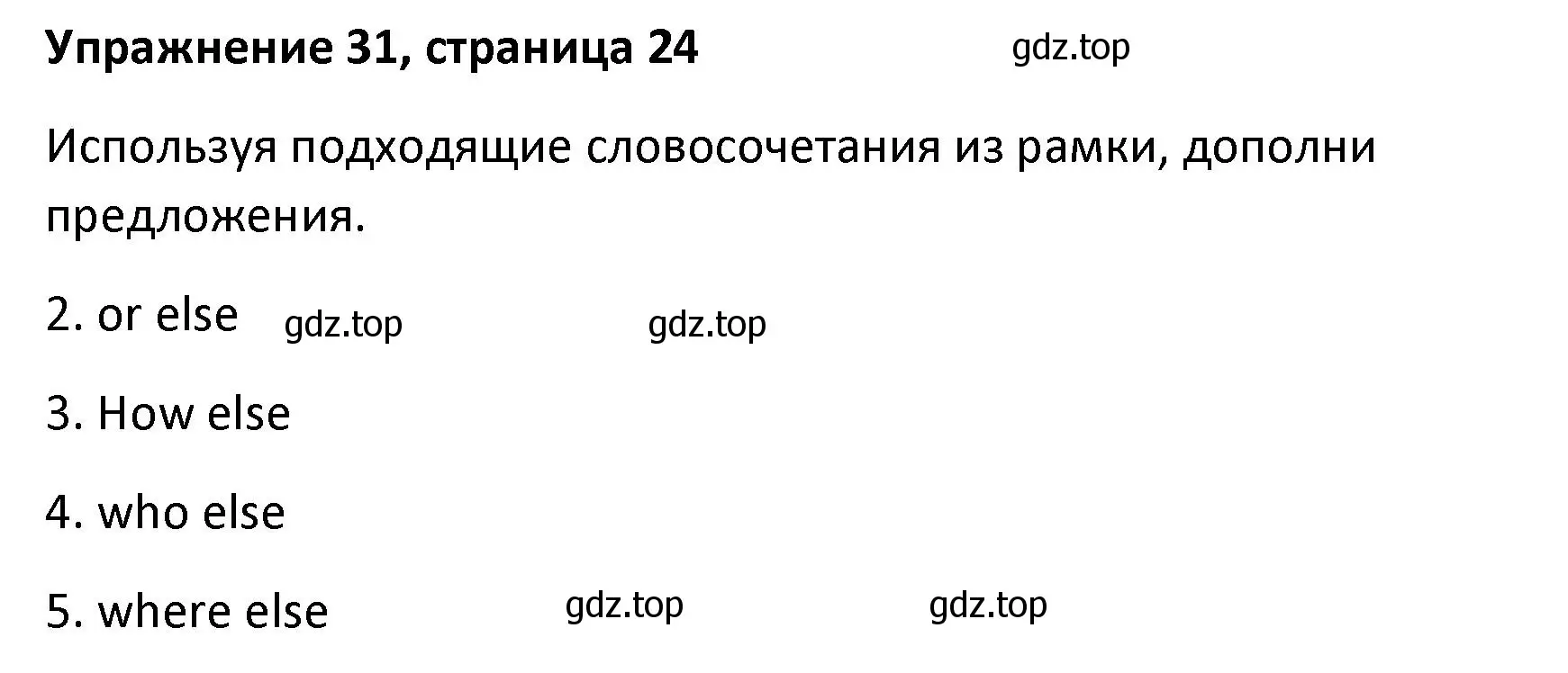 Решение номер 31 (страница 24) гдз по английскому языку 8 класс Афанасьева, Михеева, лексико-грамматический практикум