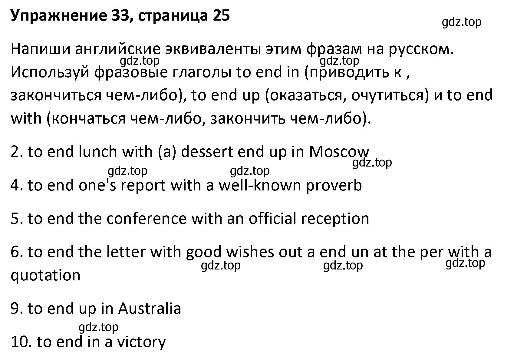 Решение номер 33 (страница 25) гдз по английскому языку 8 класс Афанасьева, Михеева, лексико-грамматический практикум