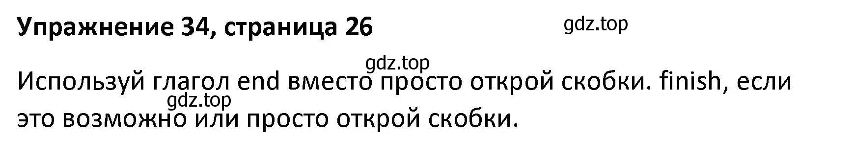 Решение номер 34 (страница 26) гдз по английскому языку 8 класс Афанасьева, Михеева, лексико-грамматический практикум