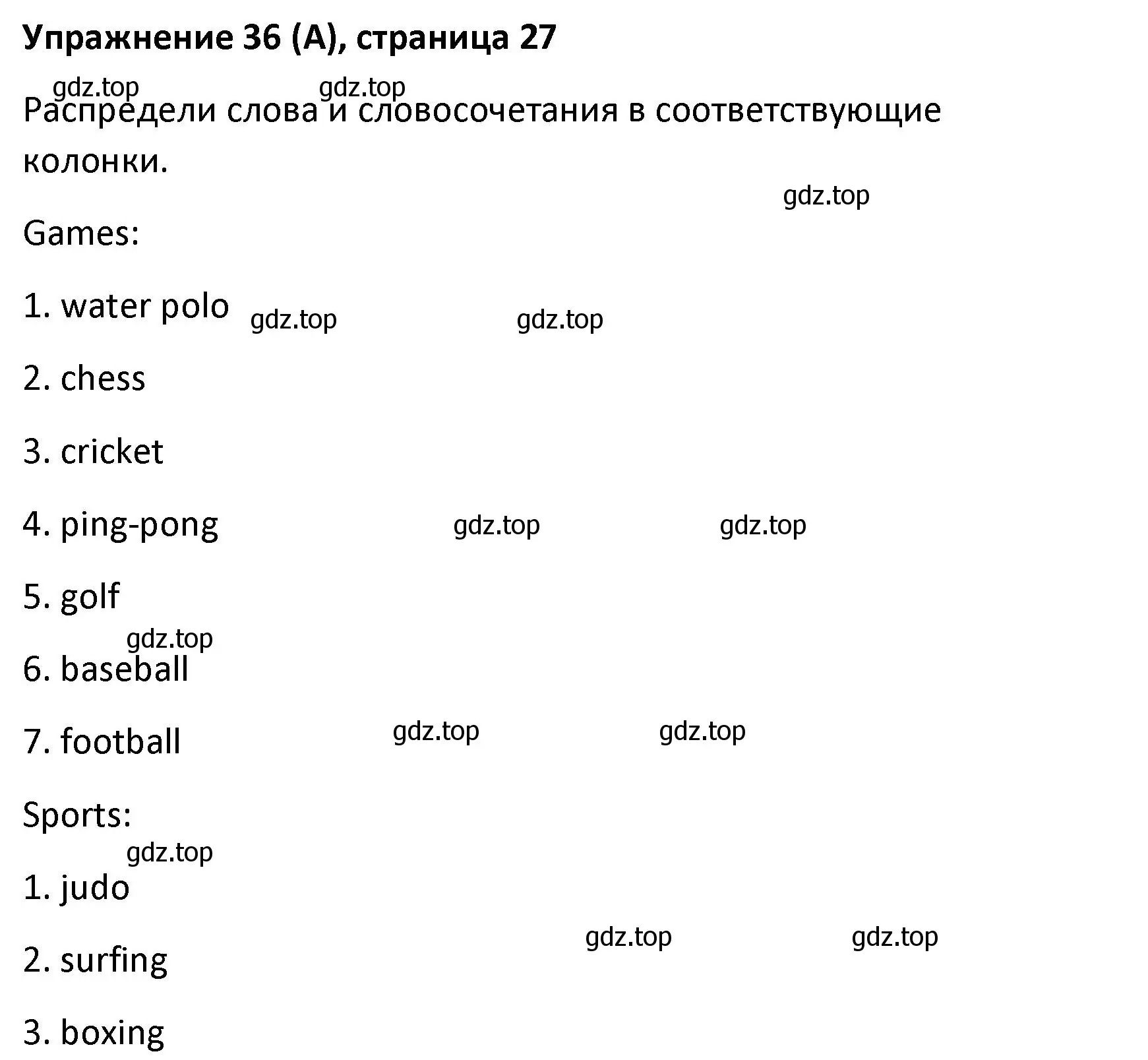 Решение номер 36 (страница 27) гдз по английскому языку 8 класс Афанасьева, Михеева, лексико-грамматический практикум