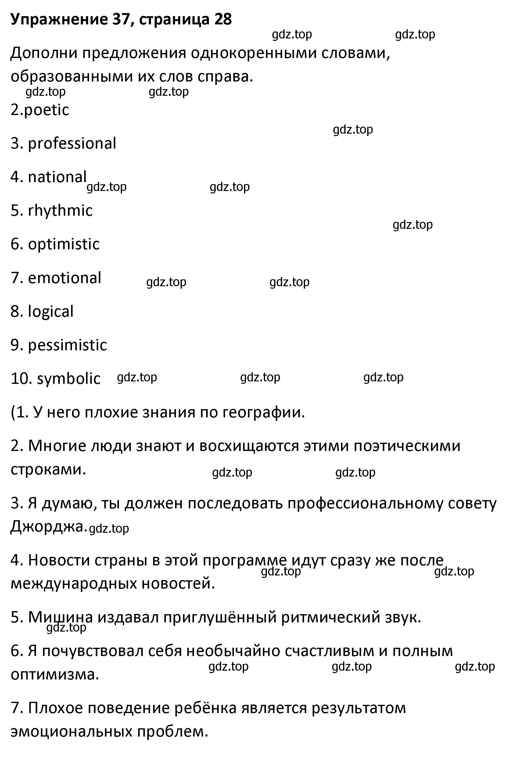 Решение номер 37 (страница 28) гдз по английскому языку 8 класс Афанасьева, Михеева, лексико-грамматический практикум