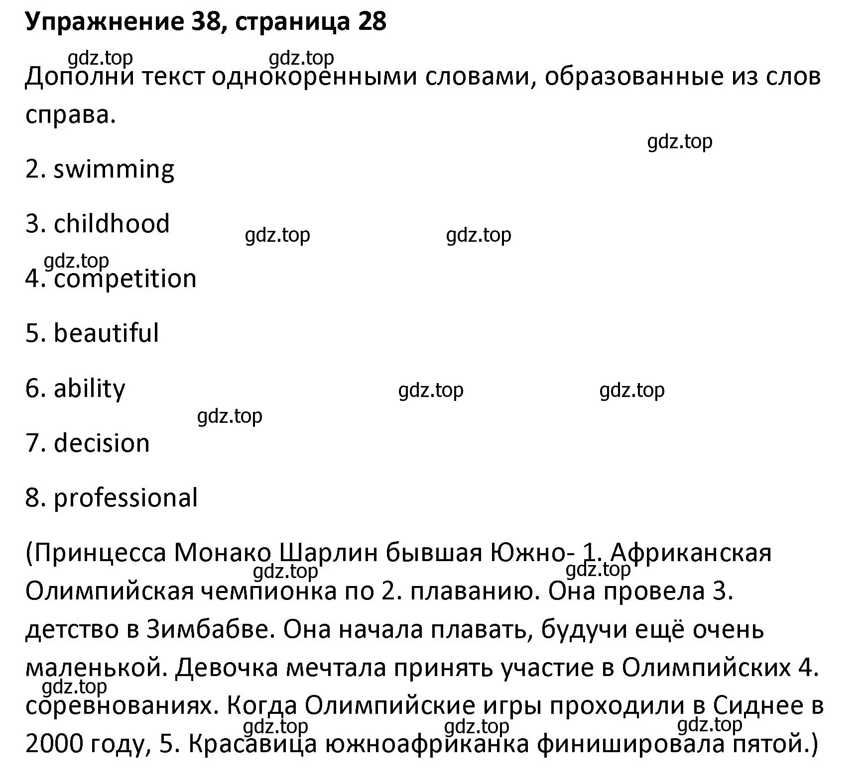 Решение номер 38 (страница 28) гдз по английскому языку 8 класс Афанасьева, Михеева, лексико-грамматический практикум