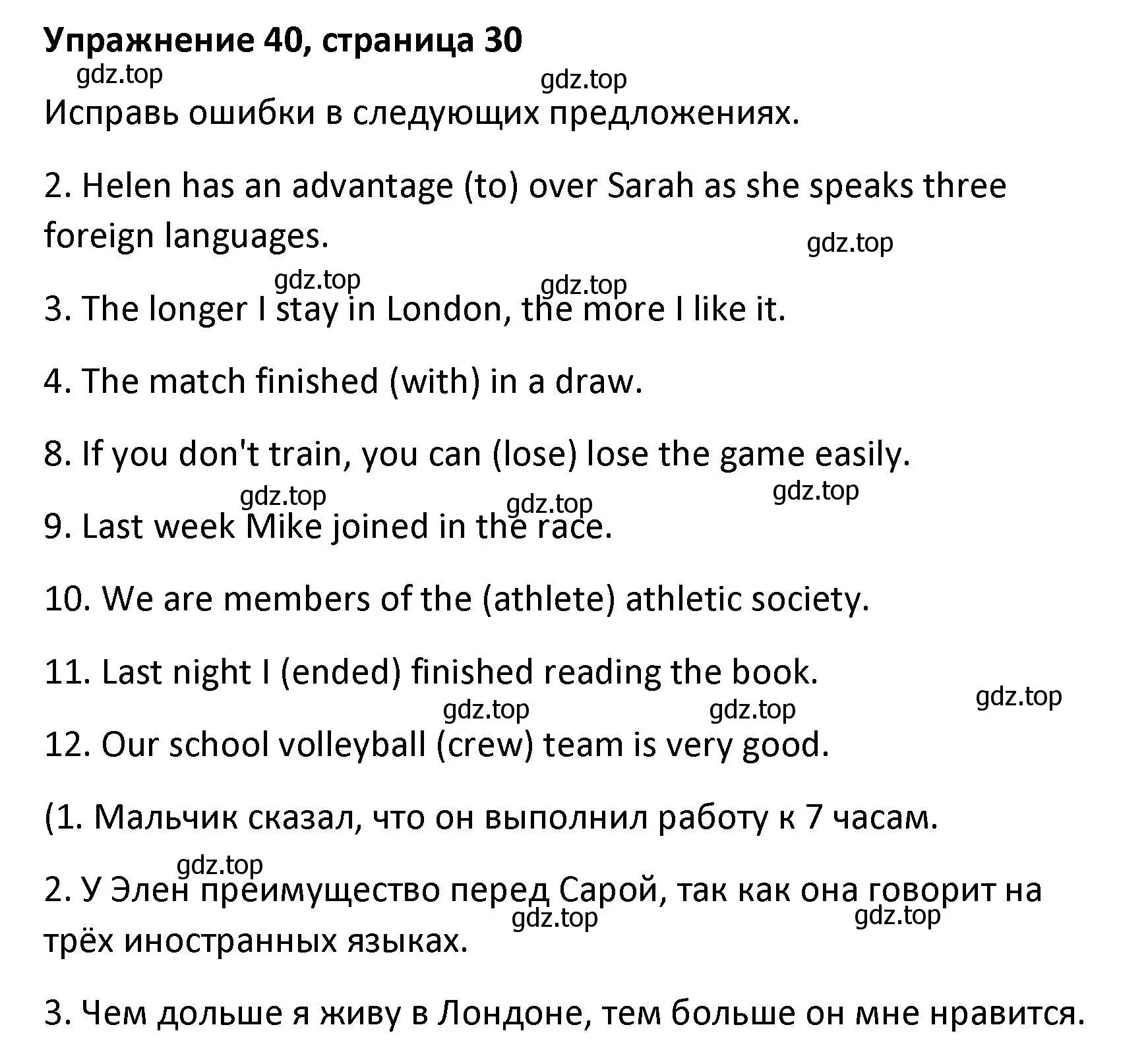 Решение номер 40 (страница 30) гдз по английскому языку 8 класс Афанасьева, Михеева, лексико-грамматический практикум