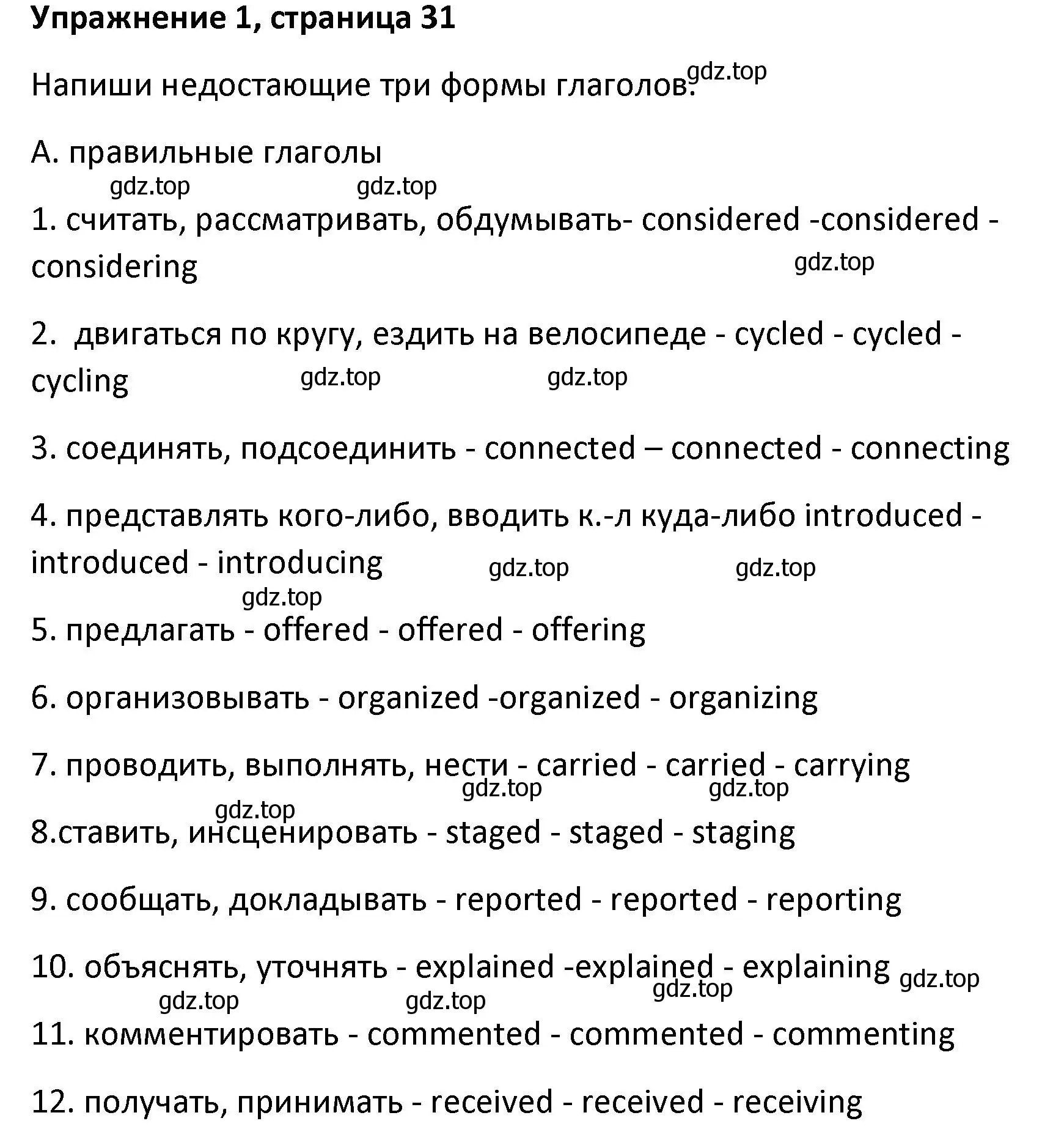 Решение номер 1 (страница 31) гдз по английскому языку 8 класс Афанасьева, Михеева, лексико-грамматический практикум