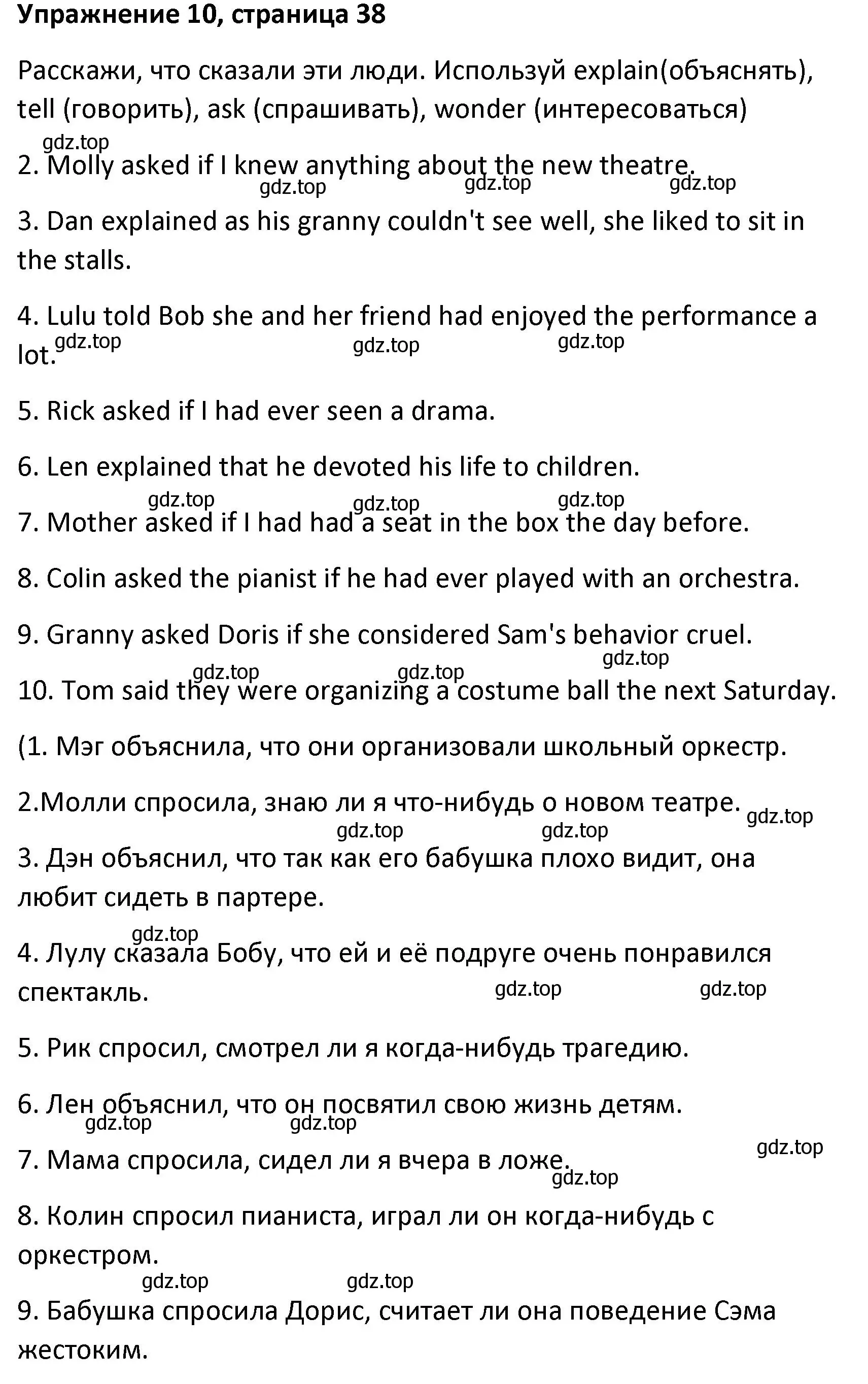 Решение номер 10 (страница 38) гдз по английскому языку 8 класс Афанасьева, Михеева, лексико-грамматический практикум