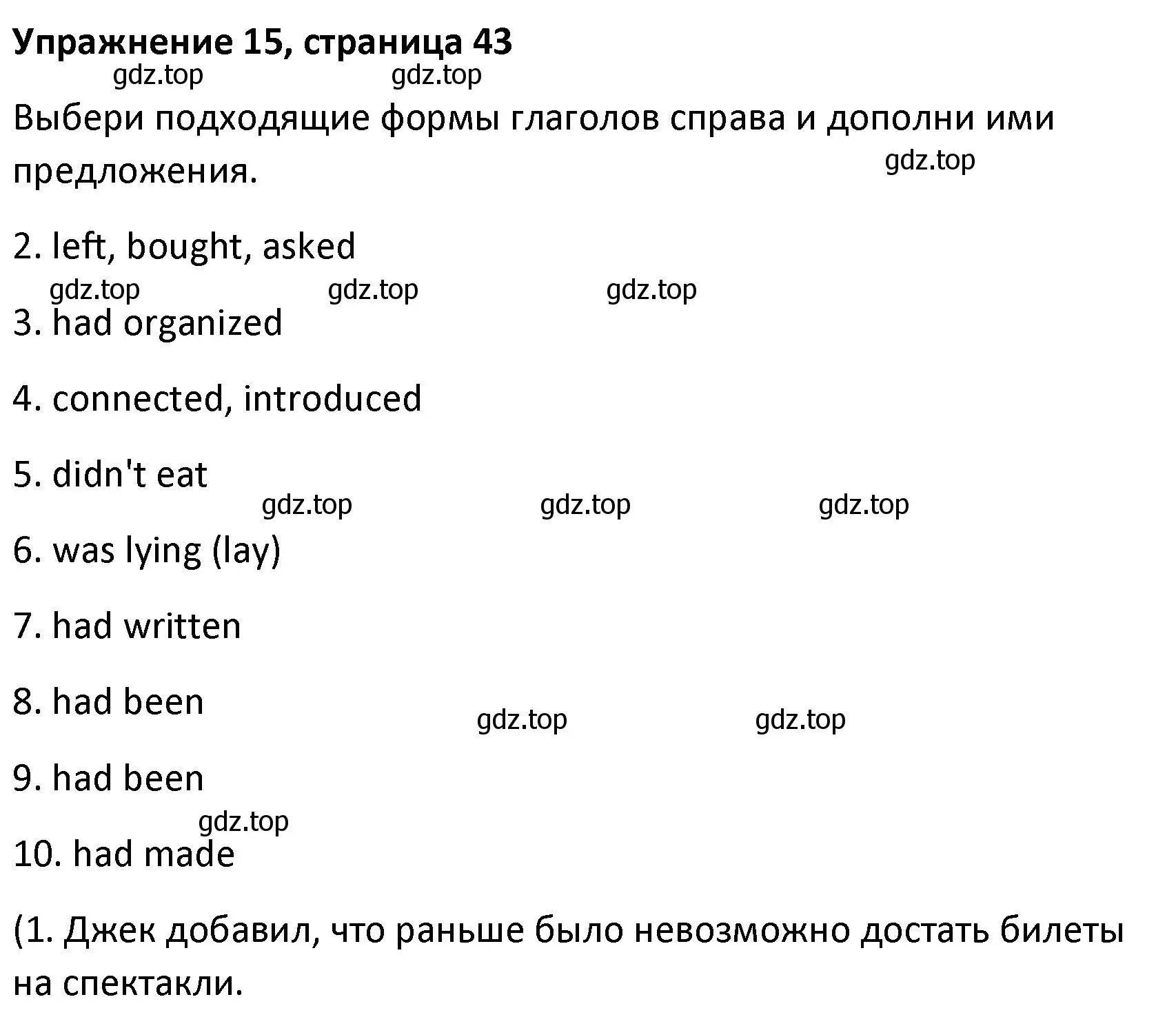 Решение номер 15 (страница 43) гдз по английскому языку 8 класс Афанасьева, Михеева, лексико-грамматический практикум