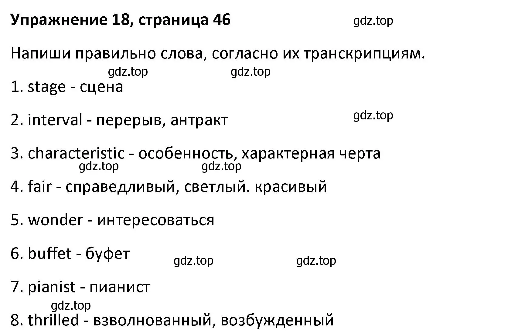 Решение номер 18 (страница 46) гдз по английскому языку 8 класс Афанасьева, Михеева, лексико-грамматический практикум