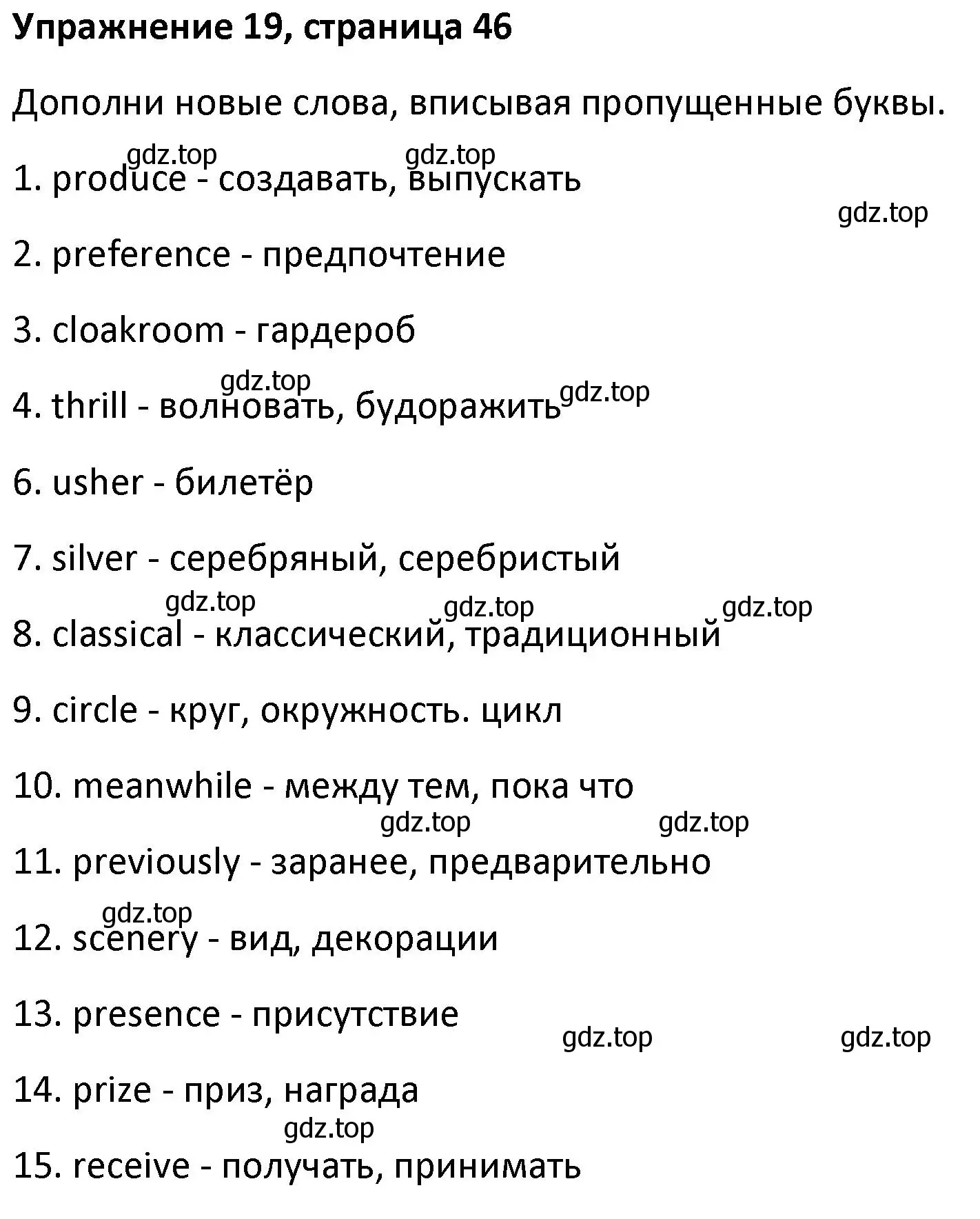 Решение номер 19 (страница 46) гдз по английскому языку 8 класс Афанасьева, Михеева, лексико-грамматический практикум