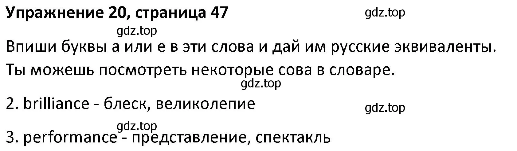 Решение номер 20 (страница 47) гдз по английскому языку 8 класс Афанасьева, Михеева, лексико-грамматический практикум