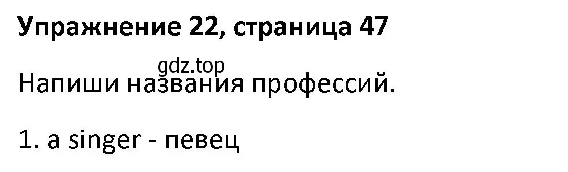 Решение номер 22 (страница 47) гдз по английскому языку 8 класс Афанасьева, Михеева, лексико-грамматический практикум