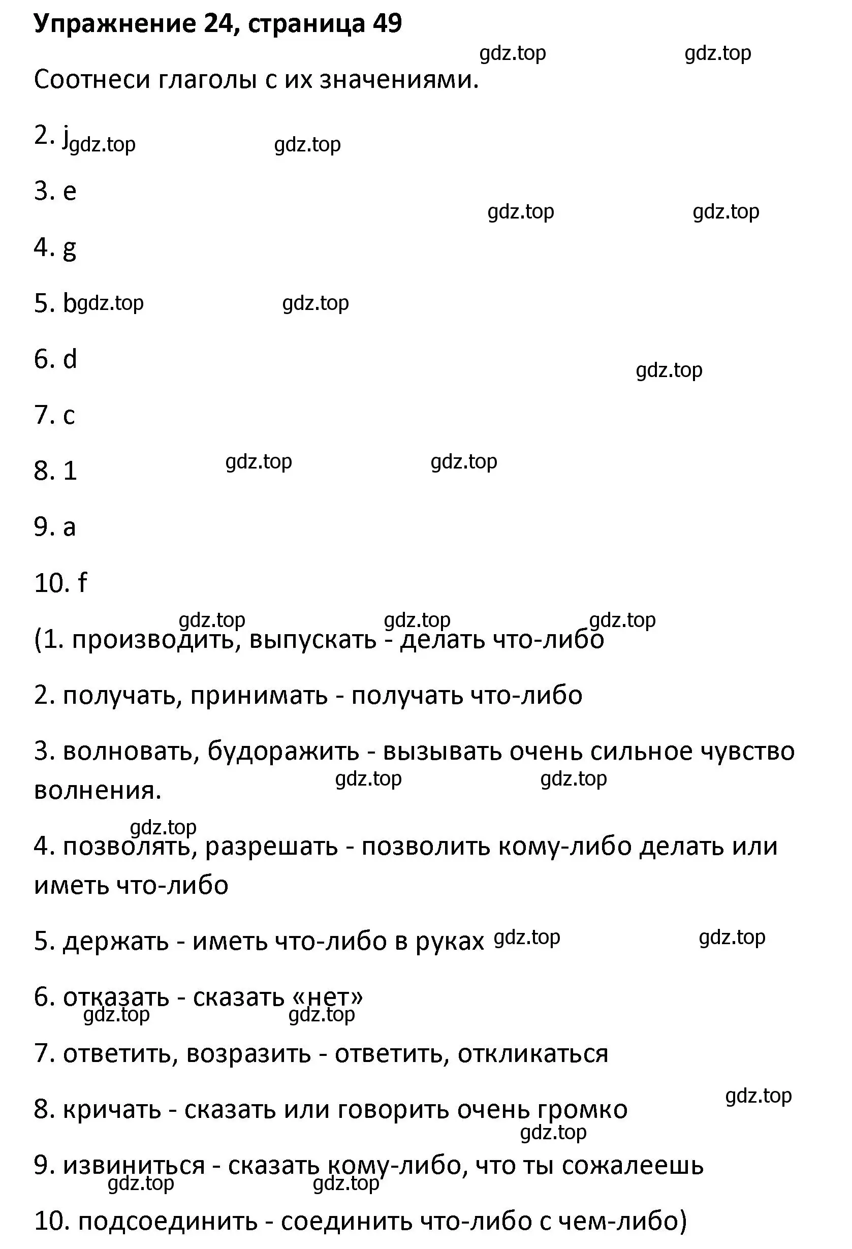 Решение номер 24 (страница 49) гдз по английскому языку 8 класс Афанасьева, Михеева, лексико-грамматический практикум