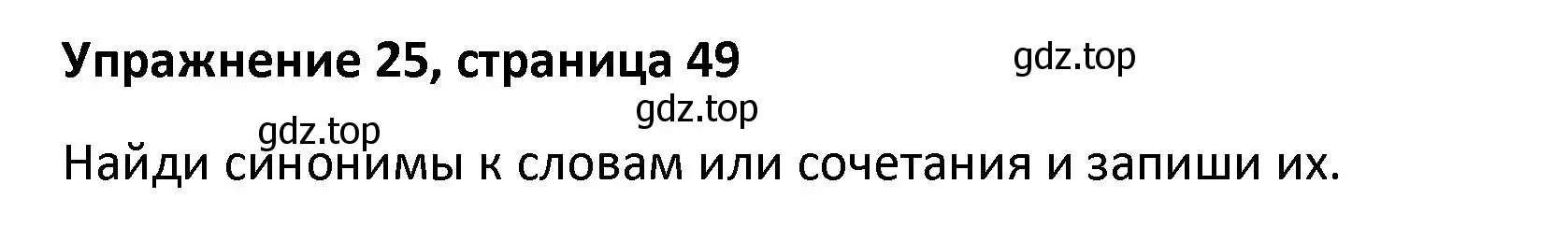 Решение номер 25 (страница 49) гдз по английскому языку 8 класс Афанасьева, Михеева, лексико-грамматический практикум