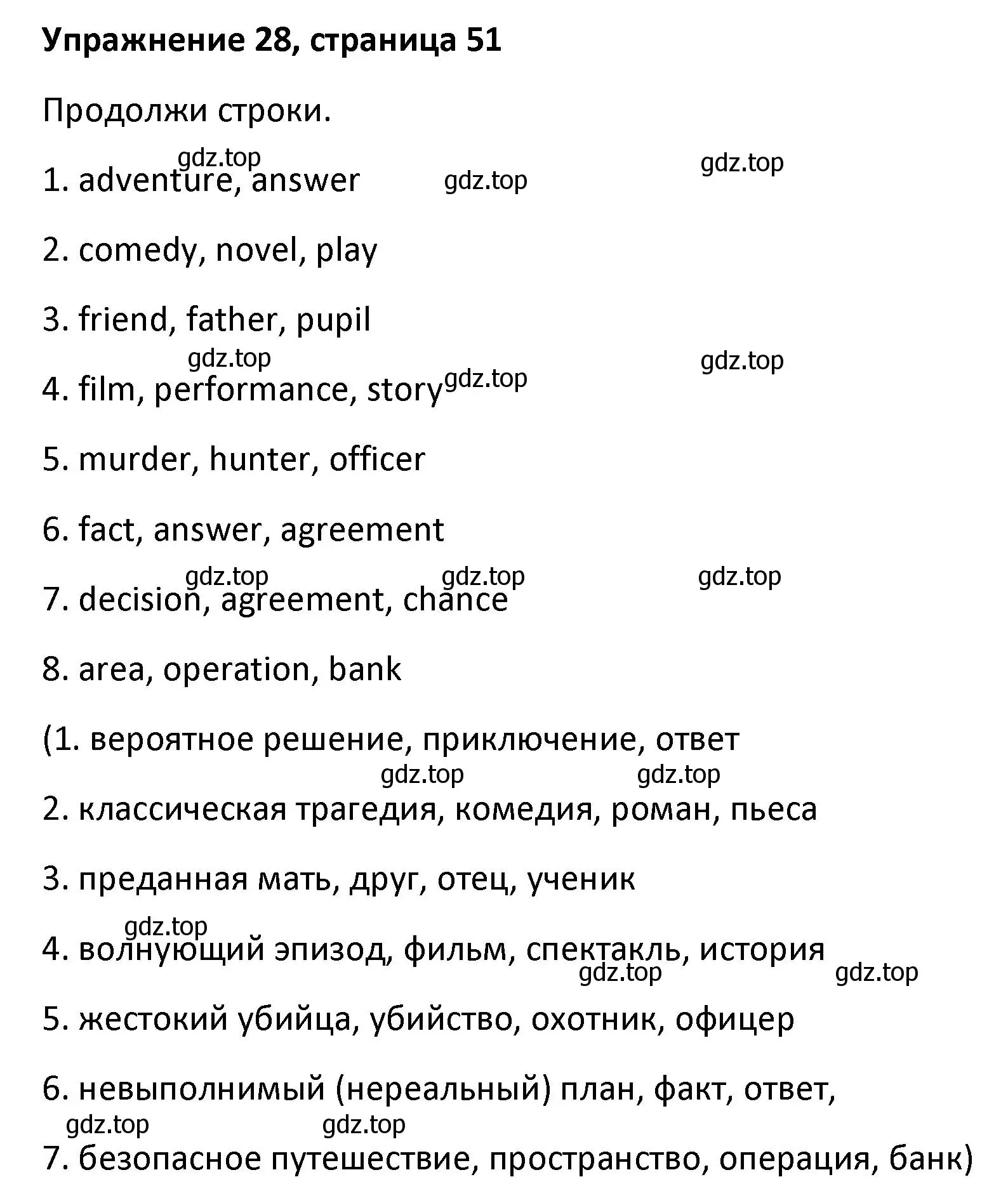 Решение номер 28 (страница 51) гдз по английскому языку 8 класс Афанасьева, Михеева, лексико-грамматический практикум
