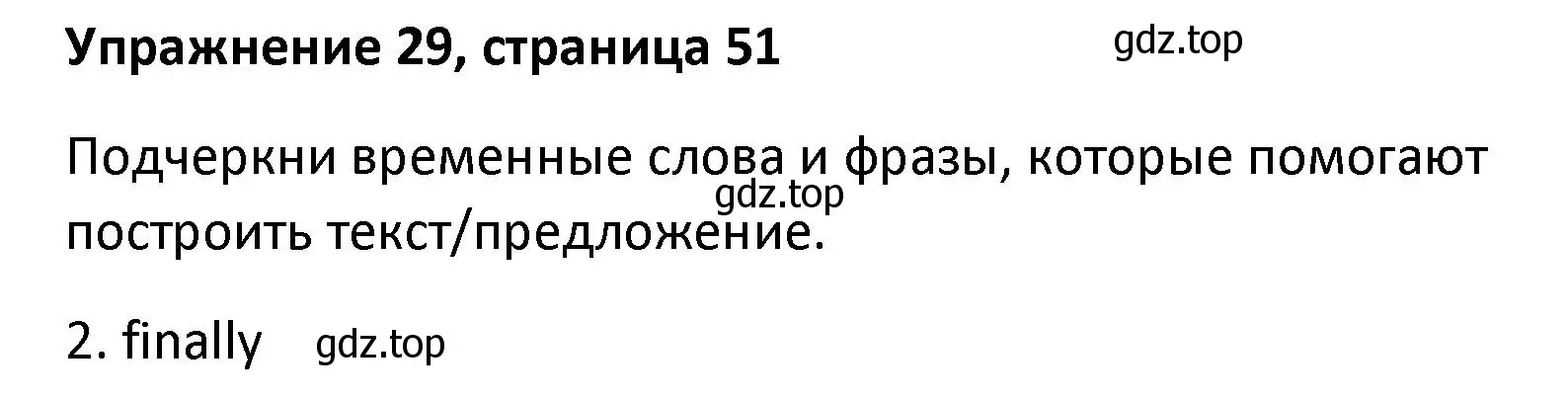 Решение номер 29 (страница 51) гдз по английскому языку 8 класс Афанасьева, Михеева, лексико-грамматический практикум