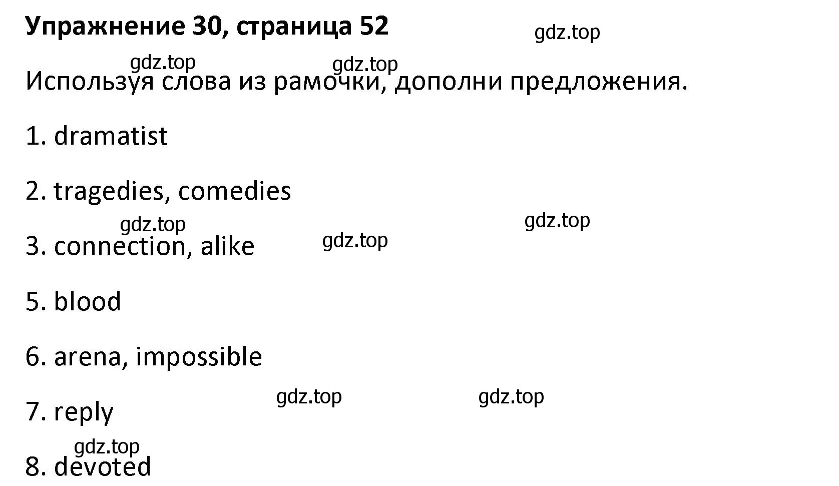 Решение номер 30 (страница 52) гдз по английскому языку 8 класс Афанасьева, Михеева, лексико-грамматический практикум