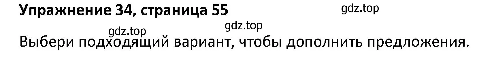 Решение номер 34 (страница 55) гдз по английскому языку 8 класс Афанасьева, Михеева, лексико-грамматический практикум