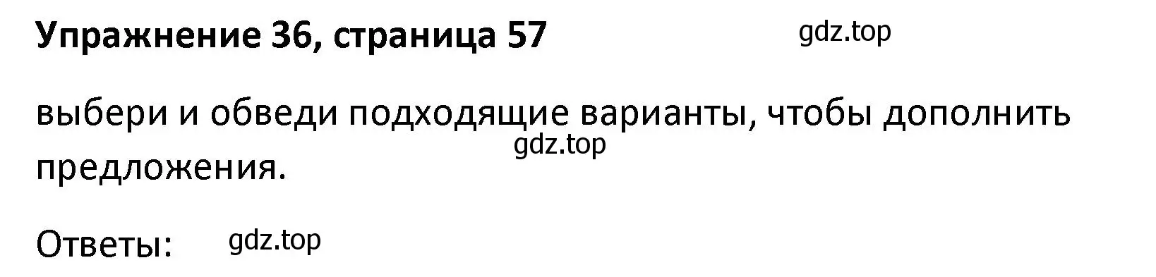 Решение номер 36 (страница 57) гдз по английскому языку 8 класс Афанасьева, Михеева, лексико-грамматический практикум