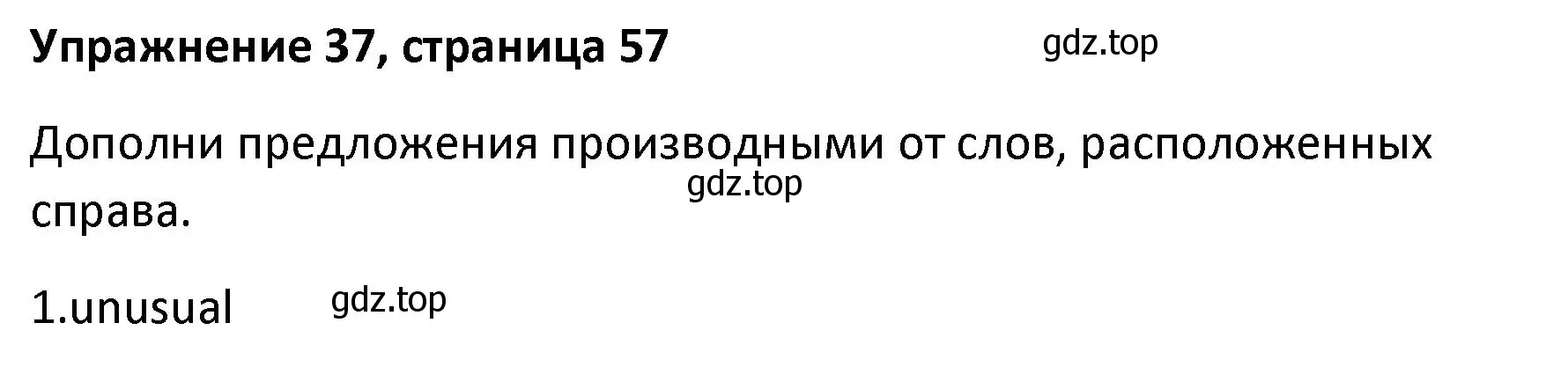Решение номер 37 (страница 57) гдз по английскому языку 8 класс Афанасьева, Михеева, лексико-грамматический практикум