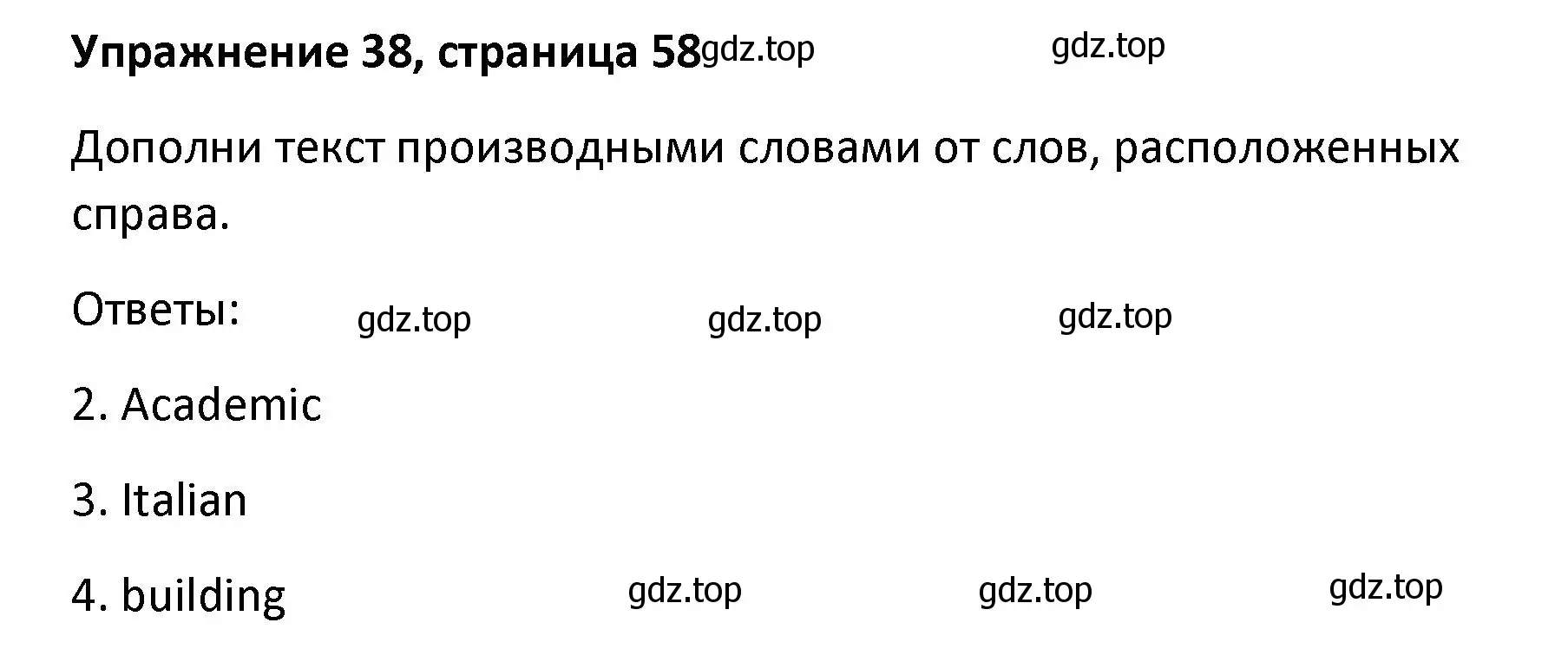 Решение номер 38 (страница 58) гдз по английскому языку 8 класс Афанасьева, Михеева, лексико-грамматический практикум