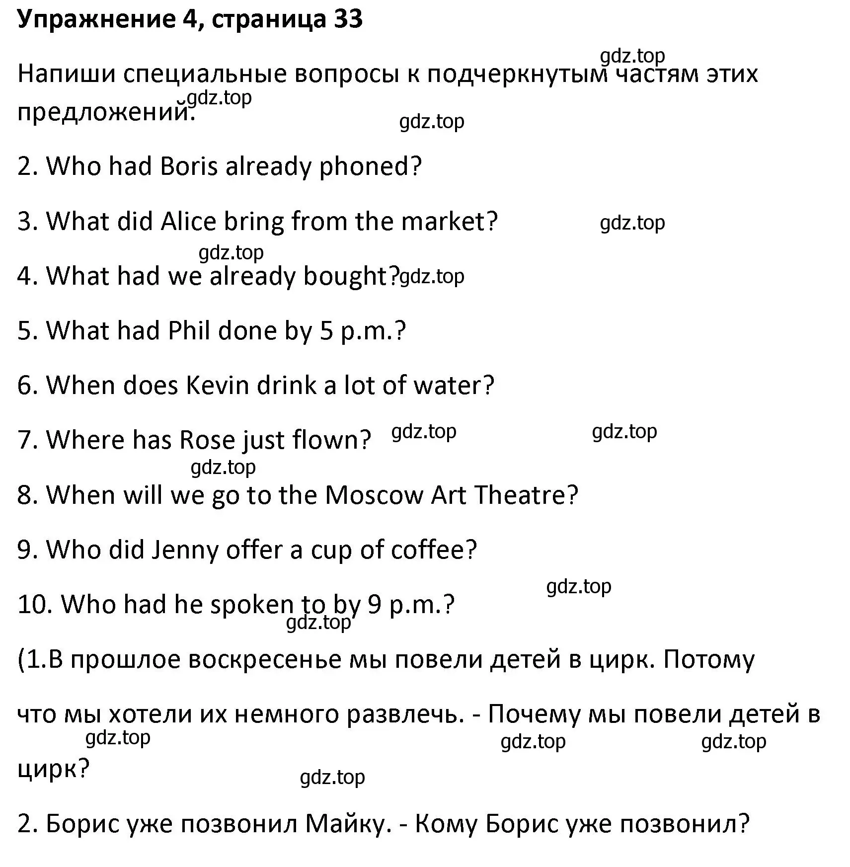 Решение номер 4 (страница 33) гдз по английскому языку 8 класс Афанасьева, Михеева, лексико-грамматический практикум