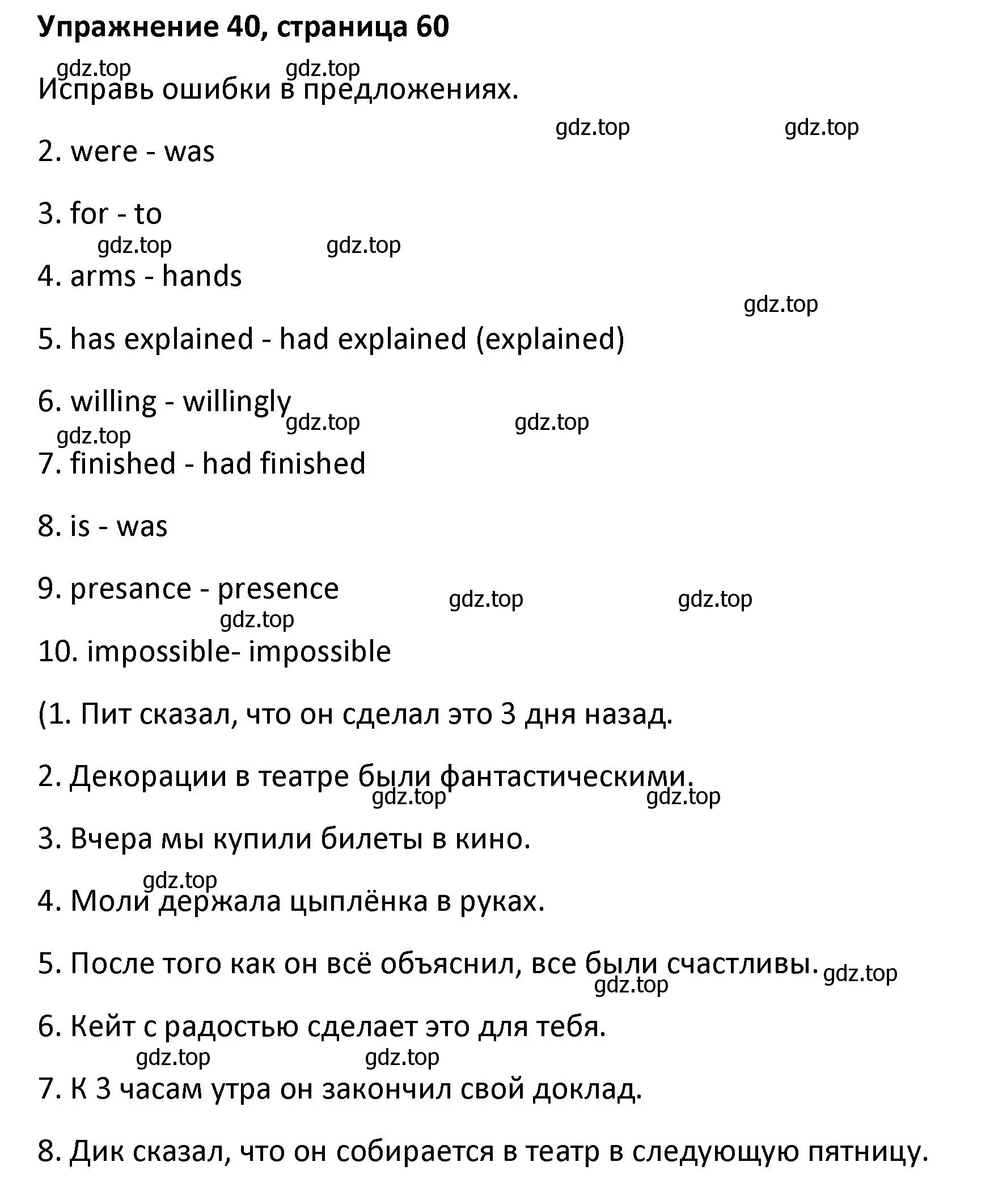 Решение номер 40 (страница 60) гдз по английскому языку 8 класс Афанасьева, Михеева, лексико-грамматический практикум