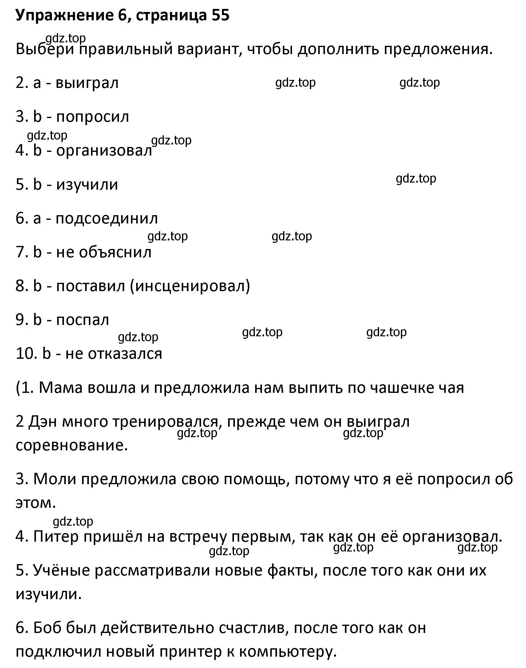 Решение номер 6 (страница 35) гдз по английскому языку 8 класс Афанасьева, Михеева, лексико-грамматический практикум