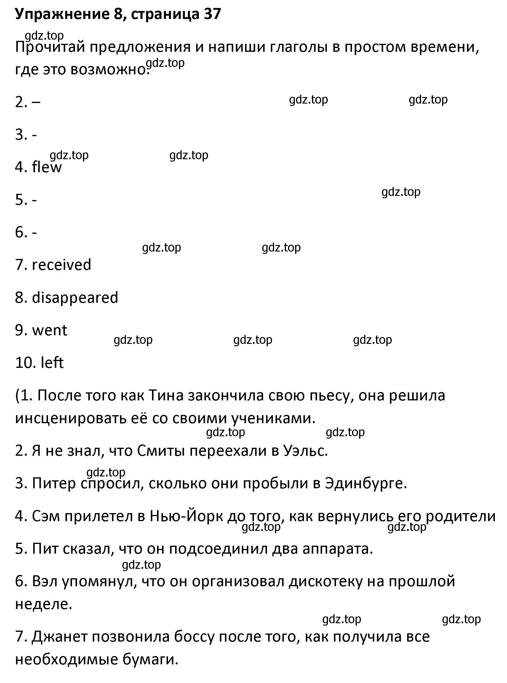 Решение номер 8 (страница 37) гдз по английскому языку 8 класс Афанасьева, Михеева, лексико-грамматический практикум