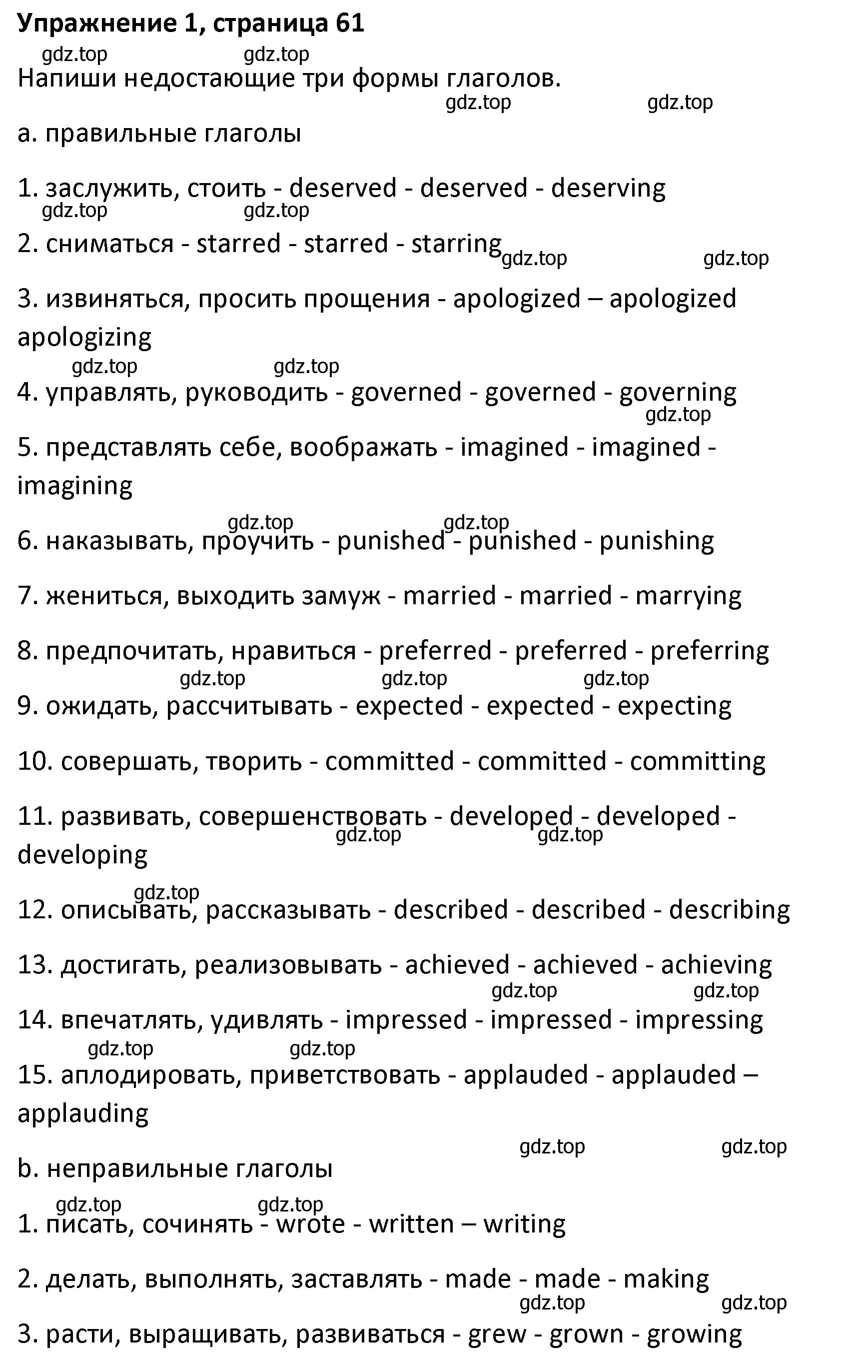 Решение номер 1 (страница 61) гдз по английскому языку 8 класс Афанасьева, Михеева, лексико-грамматический практикум