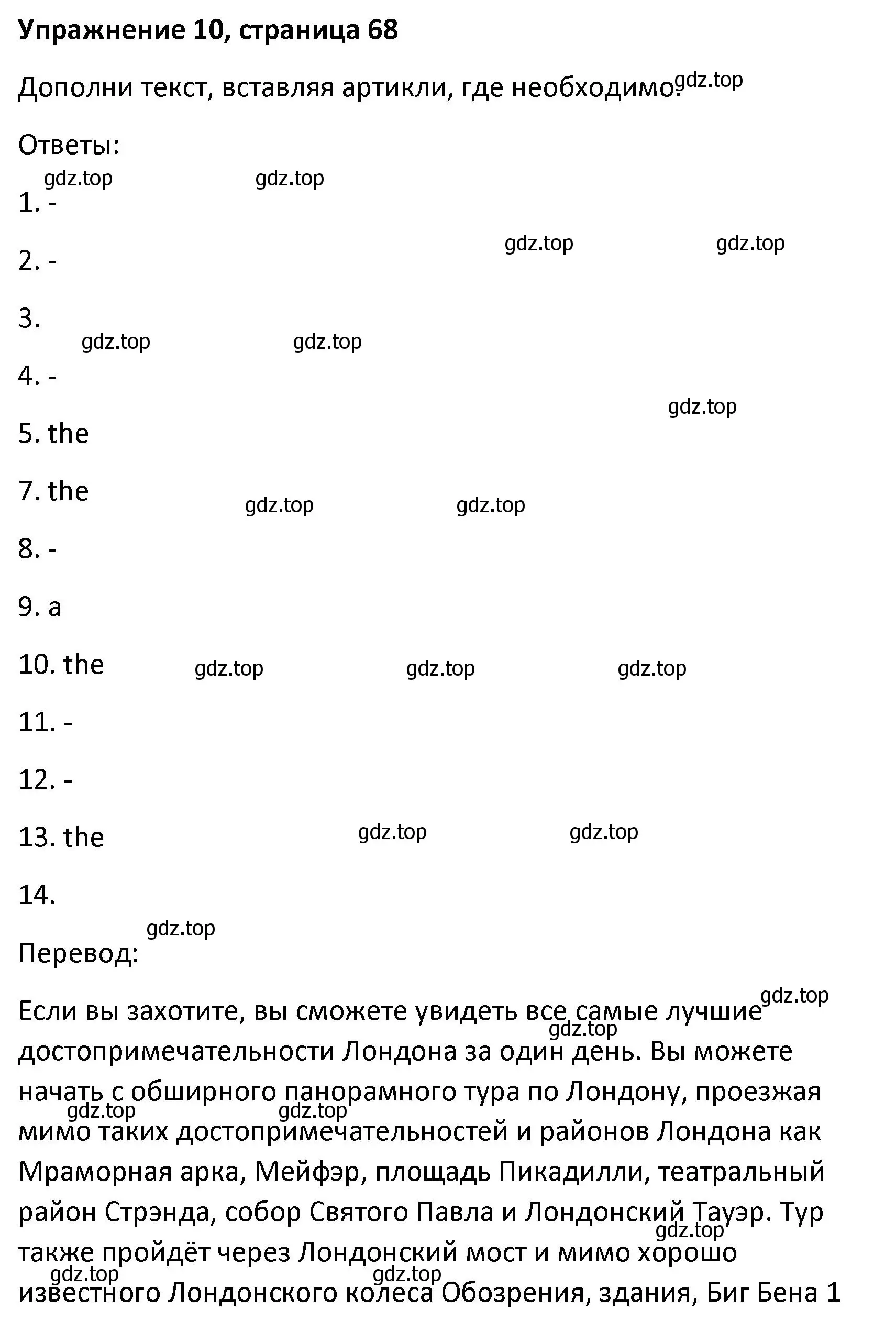 Решение номер 10 (страница 68) гдз по английскому языку 8 класс Афанасьева, Михеева, лексико-грамматический практикум