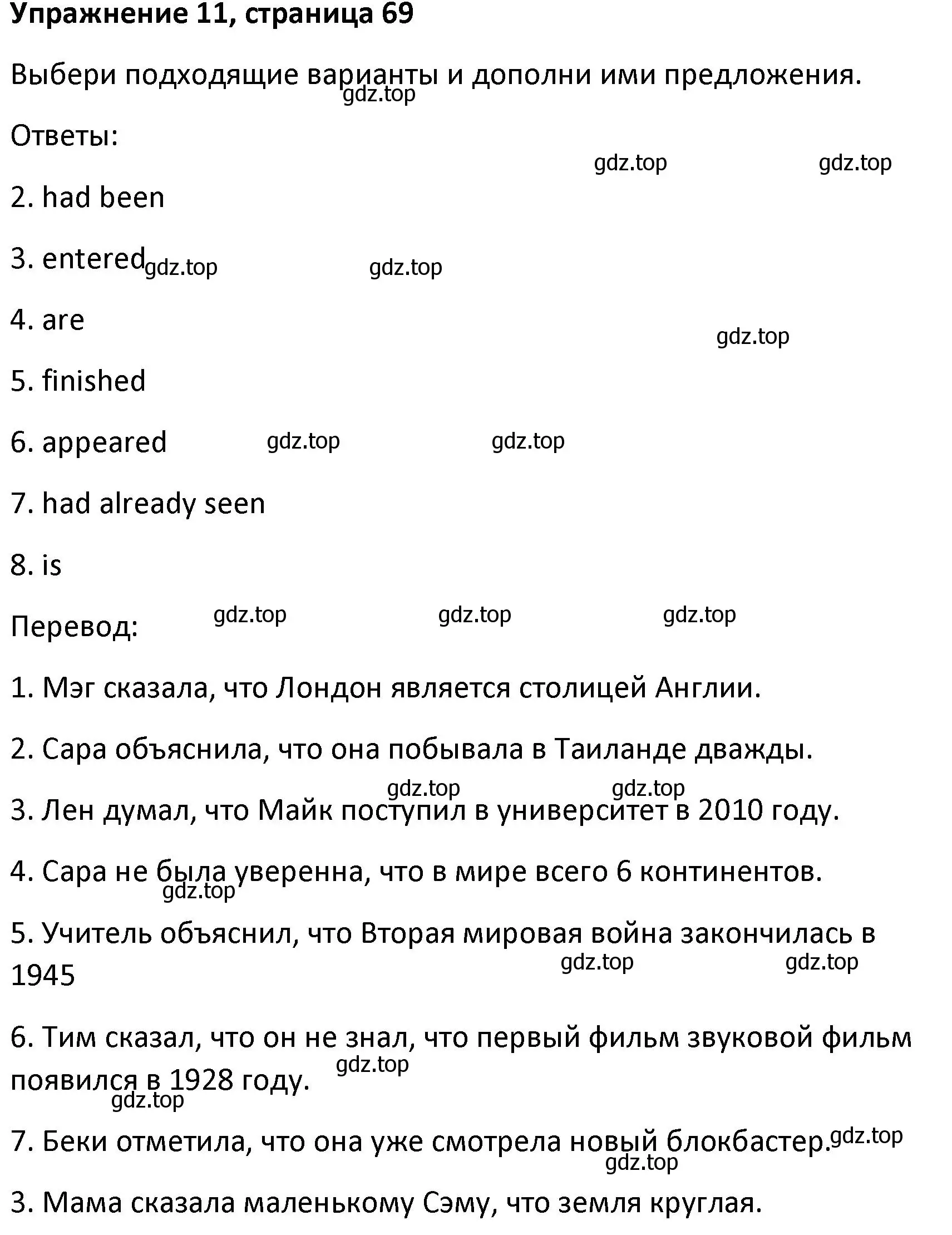 Решение номер 11 (страница 69) гдз по английскому языку 8 класс Афанасьева, Михеева, лексико-грамматический практикум