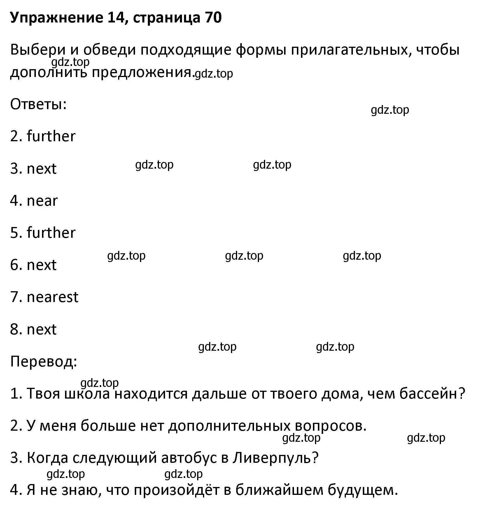 Решение номер 14 (страница 70) гдз по английскому языку 8 класс Афанасьева, Михеева, лексико-грамматический практикум