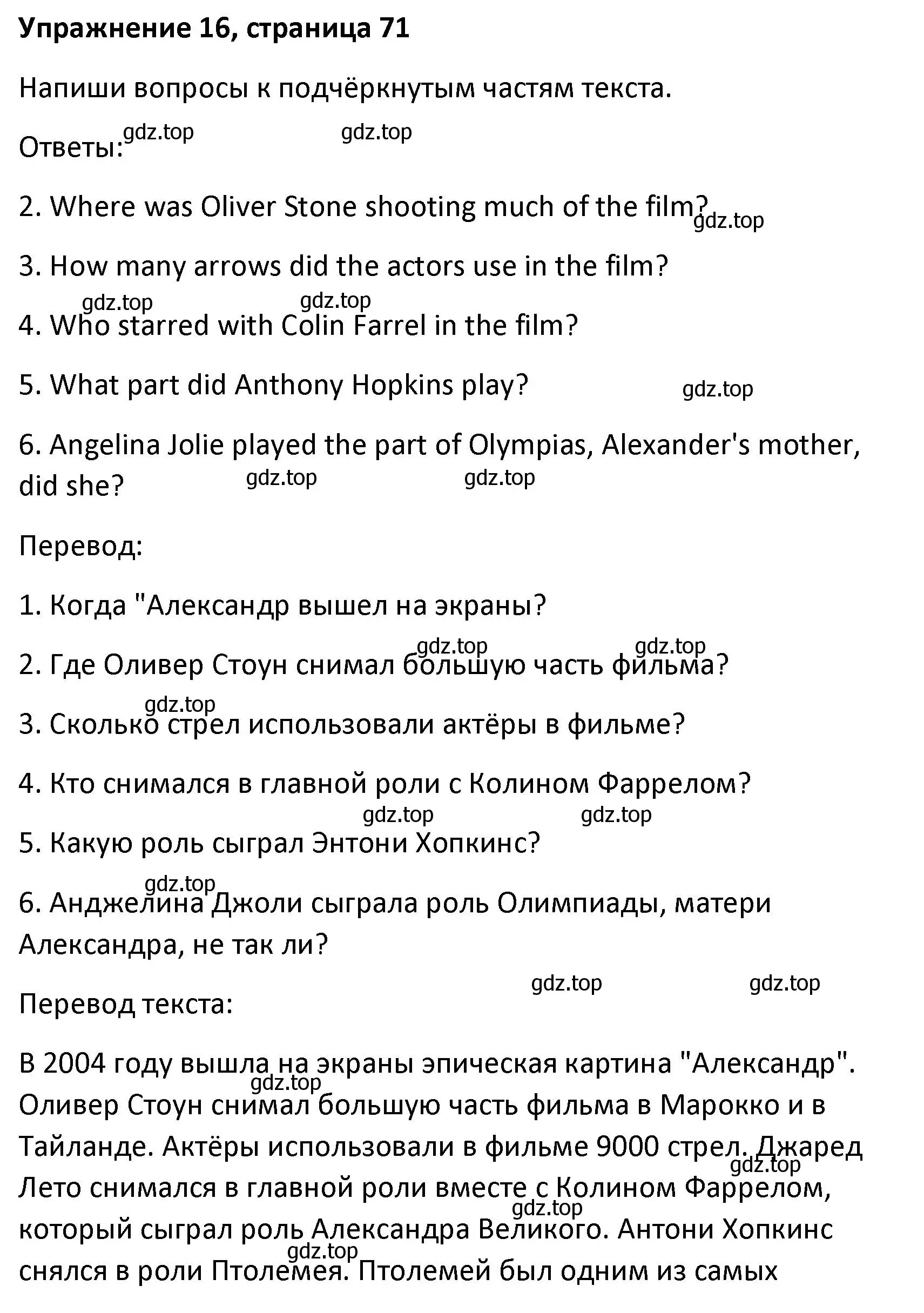 Решение номер 16 (страница 71) гдз по английскому языку 8 класс Афанасьева, Михеева, лексико-грамматический практикум