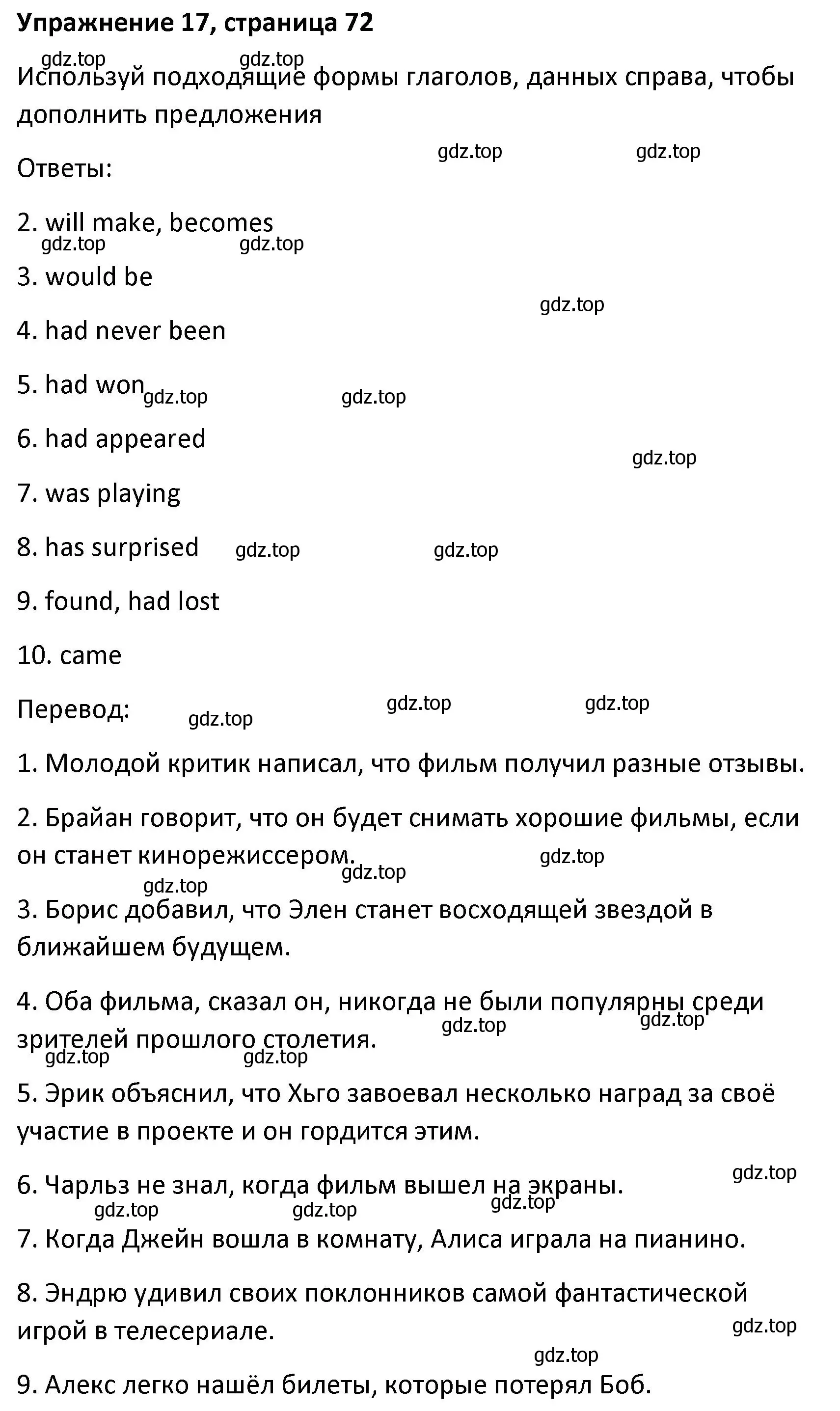 Решение номер 17 (страница 72) гдз по английскому языку 8 класс Афанасьева, Михеева, лексико-грамматический практикум