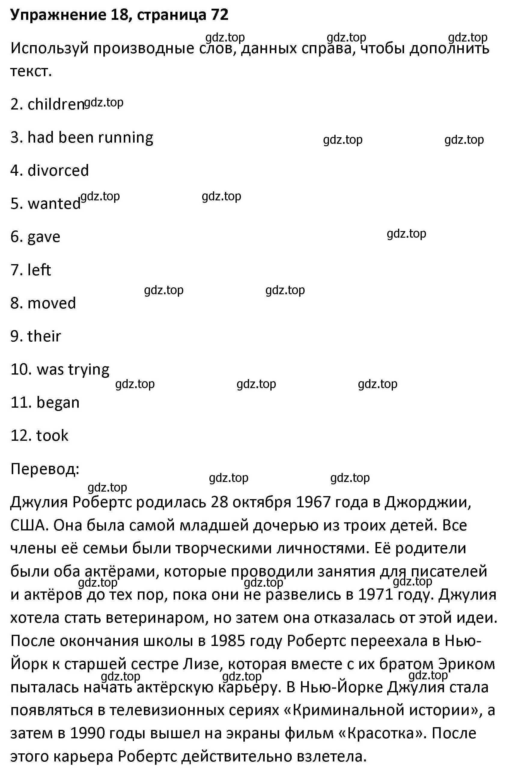 Решение номер 18 (страница 72) гдз по английскому языку 8 класс Афанасьева, Михеева, лексико-грамматический практикум