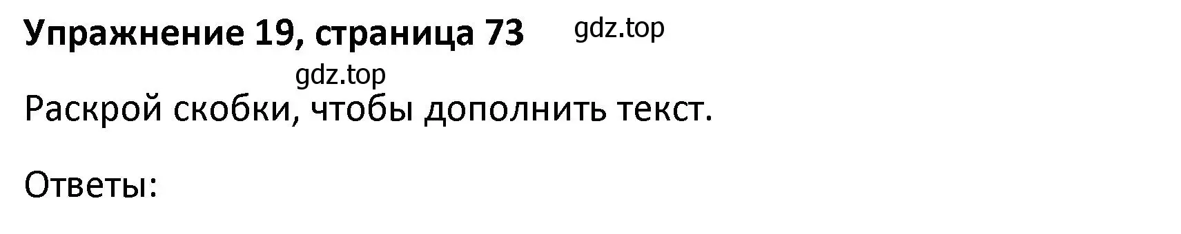 Решение номер 19 (страница 73) гдз по английскому языку 8 класс Афанасьева, Михеева, лексико-грамматический практикум