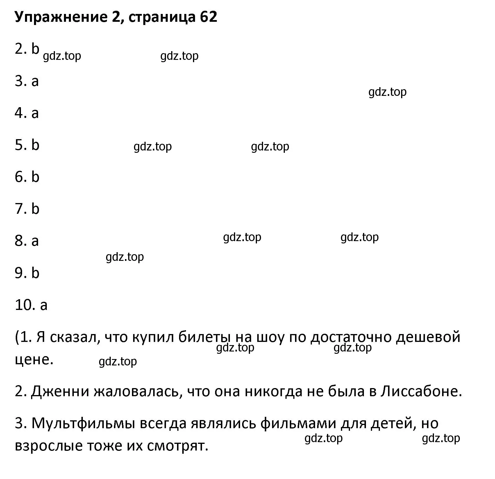 Решение номер 2 (страница 62) гдз по английскому языку 8 класс Афанасьева, Михеева, лексико-грамматический практикум